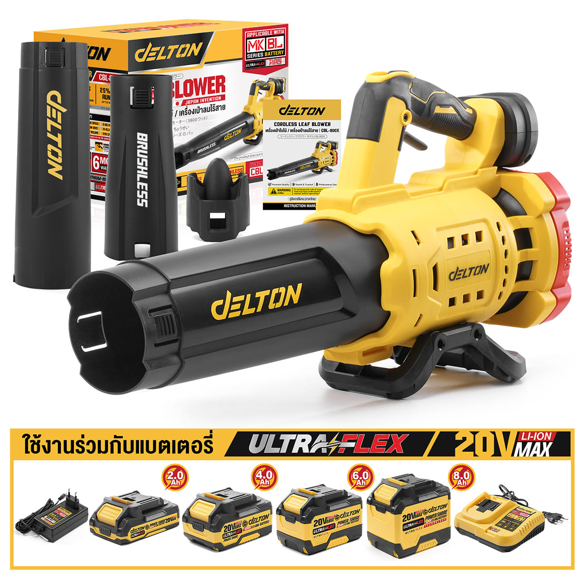 เครื่องเป่าใบไม้ไร้สาย (พร้อมแบตเตอรี่) DELTON รุ่น CBL-800X ULTRAFLEX 20V 4AH_7